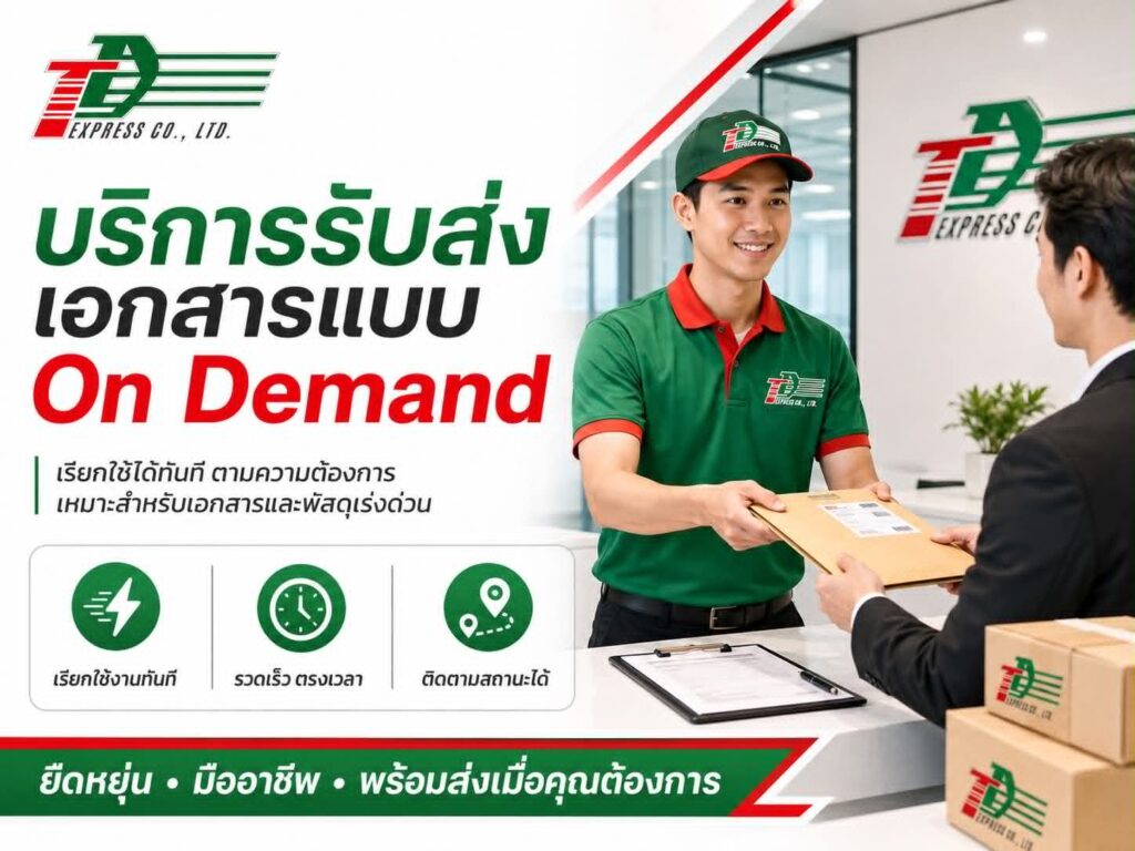 messenger-on-demand