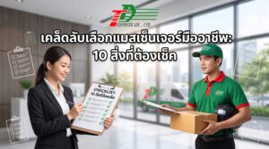เคล็ดลับเลือกแมสเซ็นเจอร์มืออาชีพ