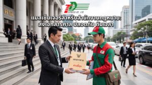 แมสเซ็นเจอร์สำหรับสำนักงานกฎหมาย